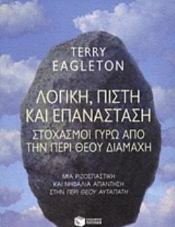 ΛΟΓΙΚΗ, ΠΙΣΤΗ ΚΑΙ ΕΠΑΝΑΣΤΑΣΗ 2Η ΕΚΔΟΣΗ