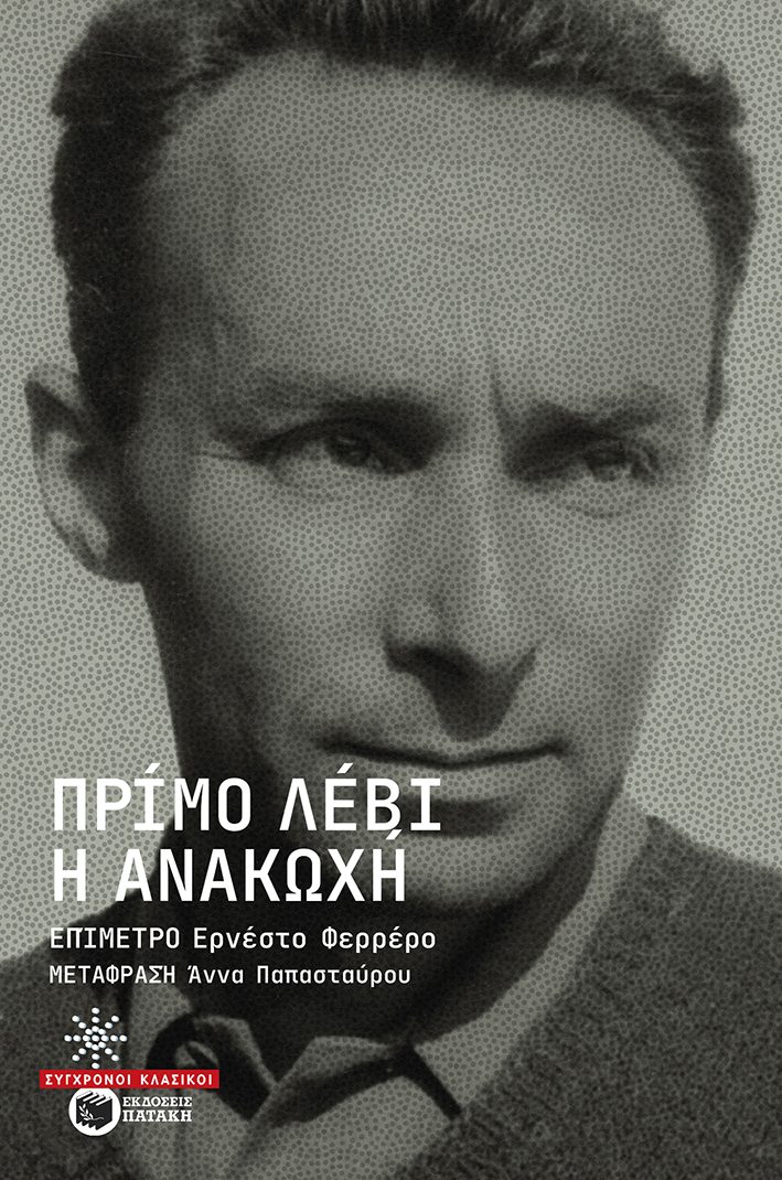 Η ΑΝΑΚΩΧΗ