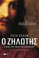 Ο ΙΗΣΟΥΣ ΑΠΟ ΤΗ ΝΑΖΑΡΕΤ ΚΑΙ Η ΕΠΟΧΗ ΤΟΥ Ο ΒΙΟΣ ΤΟΥ ΙΗΣΟΥ ΤΟΥ ΝΑΖΩΡΑΙΟΥ 2η ΕΚΔΟΣΗ