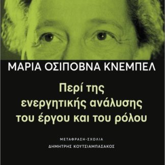 ΠΕΡΙ ΤΗΣ ΕΝΕΡΓΗΤΙΚΗΣ ΑΝΑΛΥΣΗΣ ΤΟΥ ΕΡΓΟΥ
