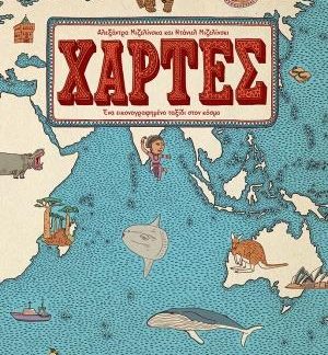 ΧΑΡΤΕΣ 2Η ΕΚΔΟΣΗ