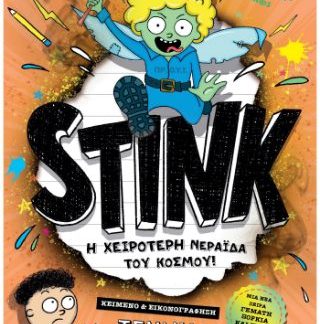 STINK Η ΧΕΙΡΟΤΕΡΗ ΝΕΡΑΪΔΑ ΤΟΥ ΚΟΣΜΟΥ!