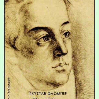 ΟΠΩΣ ΘΕΛΕΤΕ - ΛΥΣΣΑ ΚΑΙ ΑΔΥΝΑΜΙΑ