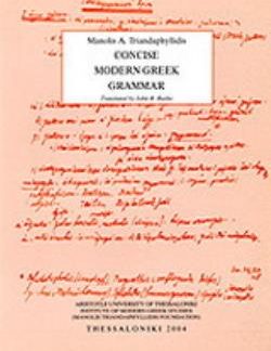 ΝΕΟΕΛΛΗΝΙΚΗ ΓΡΑΜΜΑΤΙΚΗ (ΑΓΓΛΙΚΑ)/ CONCISE MODERN GREEK GRAMMAR 3RD ED