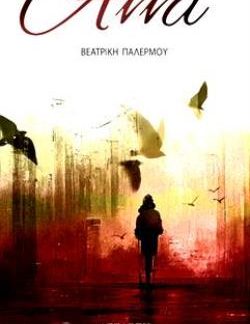 ΑΝΝΑ