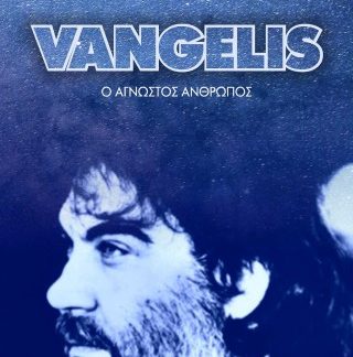 VANGELIS: Ο ΑΓΝΩΣΤΟΣ ΑΝΘΡΩΠΟΣ