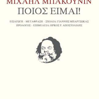 ΠΟΙΟΣ ΕΙΜΑΙ!