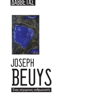 JOSEPH BEUYS. ΕΝΑΣ ΣΥΓΧΡΟΝΟΣ ΑΝΘΡΩΠΙΣΤΗΣ