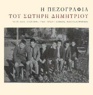 Η ΠΕΖΟΓΡΑΦΙΑ