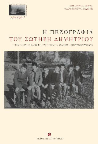 Η ΠΕΖΟΓΡΑΦΙΑ