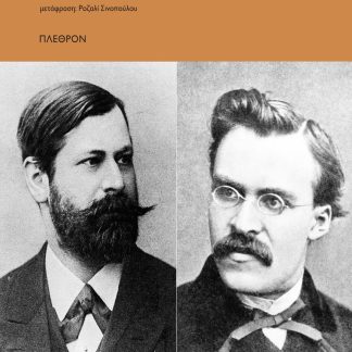 ΦΡΟΥΝΤ ΚΑΙ ΝΙΤΣΕ