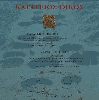 ΚΑΤΑΓΕΙΟΣ ΟΙΚΟΣ(ΔΙΓΛΩΣΣΗ ΕΚΔΟΣΗ, ΕΛΛΗΝΙΚΑ-ΑΓΓΛΙΚΑ)