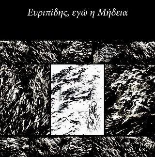 ΕΥΡΙΠΙΔΗΣ, ΕΓΩ Η ΜΗΔΕΙΑ