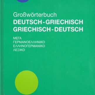 PONS GROSSWOERTERBUCH HC