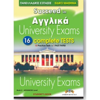 SUCCEED IN ΑΓΓΛΙΚΑ UNIVERSITY EXAMS ADVANCED 16 COMPLETE TESTS BOOK 2 TCHR'S