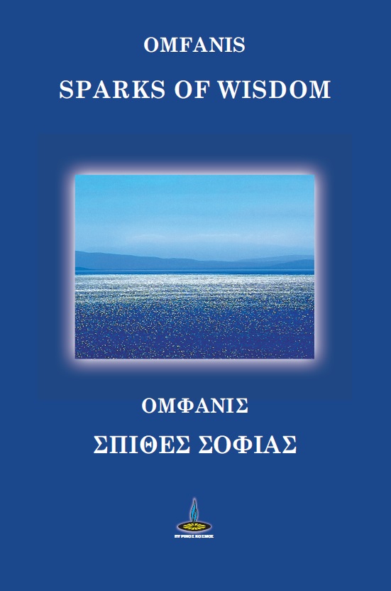 ΣΠΙΘΕΣ ΣΟΦΙΑΣ