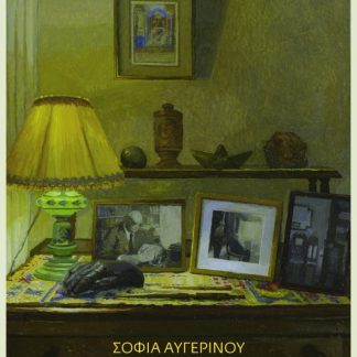 ΑΓΝΩΣΤΕΣ ΛΕΞΕΙΣ