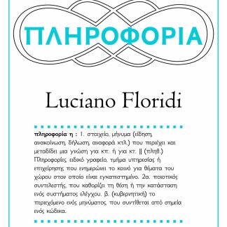 ΜΙΑ ΜΙΚΡΗ ΕΙΣΑΓΩΓΗ: ΠΛΗΡΟΦΟΡΙΑ