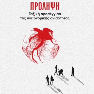 ΠΡΟΛΗΨΗ