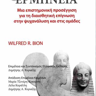 ΠΡΟΣΟΧΗ ΚΑΙ ΕΡΜΗΝΕΙΑ