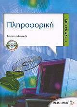 ΠΛΗΡΟΦΟΡΙΚΗ Γ΄ ΓΥΜΝΑΣΙΟΥ CD-ROM (VIDEO TUTORIAL)