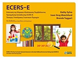 ΕCΕRS-Ε: ΕΠΕΚΤΑΣΗ ΤΗΣ ΚΛΙΜΑΚΑΣ ΑΞΙΟΛΟΓΗΣΗΣ ΠΕΡΙΒΑΛΛΟΝΤΟΣ ΠΡΟΣΧΟΛΙΚΗΣ ΕΚΠΑΙΔΕΥΣΗΣ