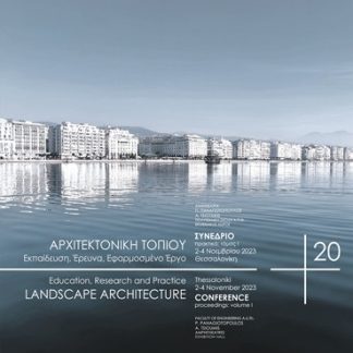 ΑΡΧΙΤΕΚΤΟΝΙΚΗ ΤΟΠΙΟΥ +20 - ΤΟΜΟΣ Ι ΕΚΠΑΙΔΕΥΣΗ, ΕΡΕΥΝΑ, ΕΦΑΡΜΟΣΜΕΝΟ ΕΡΓΟ