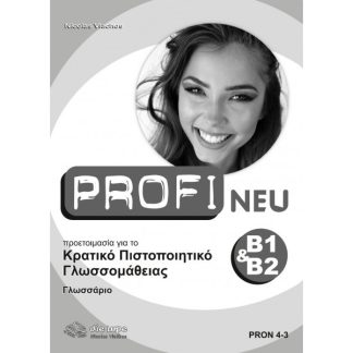 PROFI ΚΠΓ B1 + B2 GLOSSAR NEU