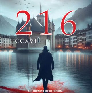 216- CCXVI