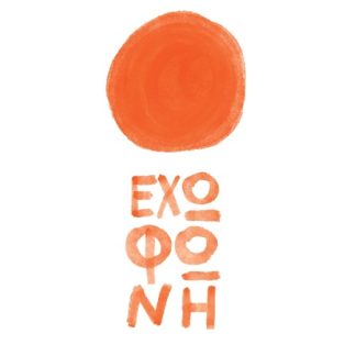ΕΧΩ ΦΩΝΗ