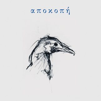 ΑΠΟΚΟΠΗ