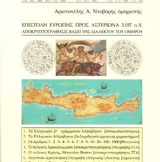 ΔΙΣΚΟΣ ΤΗΣ ΦΑΙΣΤΟΥ