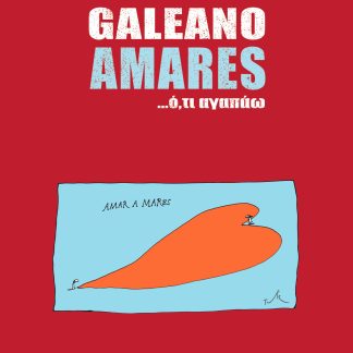 AMARES ...Ο,ΤΙ ΑΓΑΠΑΩ