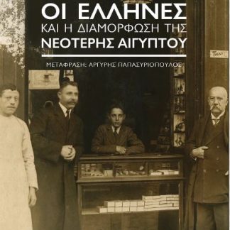 ΝΟΣΤΑΛΓΙΑ ΓΙΑ ΤΗΝ ΑΥΤΟΚΡΑΤΟΡΙΑ: ΟΙ ΠΟΛΙΤΙΚΕΣ ΤΟΥ ΝΕΟ-ΟΘΩΜΑΝΙΣΜΟΥ