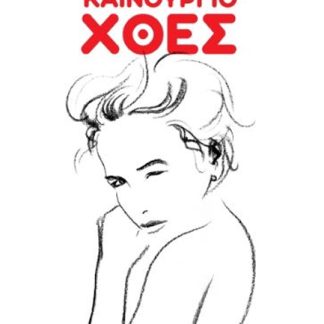 ΕΝΑ ΚΑΙΝΟΥΡΓΙΟ ΧΘΕΣ: 1922 - 2024: 30 ΧΡΟΝΙΑ ΠΡΙΝ, 30 ΧΡΟΝΙΑ ΜΕΤΑ
