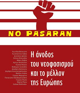 Η ΑΝΟΔΟΣ ΤΟΥ ΝΕΟΦΑΣΙΣΜΟΥ ΚΑΙ ΤΟ ΜΕΛΛΟΝ ΤΗΣ ΕΥΡΩΠΗΣ