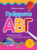 ΜΑΡΚΑΔΟΡΑΚΙ ΜΑΘΑΙΝΩ ΝΑ ΓΡΑΦΩ ΓΡΑΜΜΑΤΑ