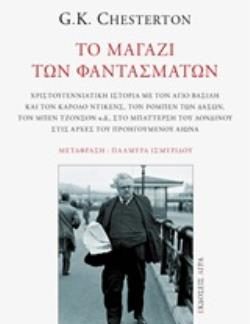 ΤΟ ΜΑΓΑΖΙ ΤΩΝ ΦΑΝΤΑΣΜΑΤΩΝ ΧΡΙΣΤΟΥΓΕΝΝΙΑΤΙΚΗ ΙΣΤΟΡΙΑ ΜΕ ΤΟΝ ΑΓΙΟ ΒΑΣΙΛΗ ΚΑΙ ΤΟΝ ΚΑΡΟΛΟ ΝΤΙΚΕΝΣ, ΤΟΝ ΡΟΜΠΕΝ ΤΩΝ ΔΑΣΩΝ, ΤΟΝ ΜΠΕΝ ΤΖΟΝΣΟΝ Κ.Α., ΣΤΟ ΜΠΑΤΤ