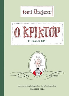 Ο ΚΡΙΚΤΟΡ, ΤΟ ΚΑΛΟ ΦΙΔΙ