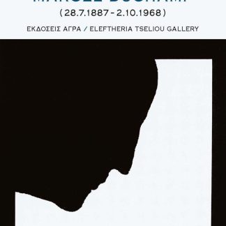 MARCEL DUCHAMP (28.7.1887 - 2.10.1968)