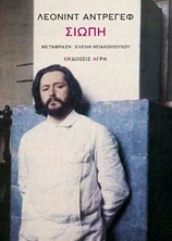 ΣΙΩΠΗ