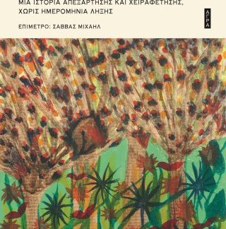 Η ΙΣΤΟΡΙΑ ΤΟΥ 18 ΑΝΩ