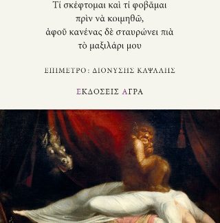 « ΚΙ ΟΛΑ ΤΑ ΚΑΚΑ ΣΚΟΡΠΑ...»