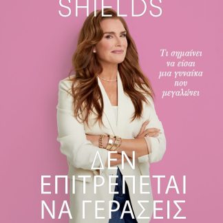 ΔΕΝ ΕΠΙΤΡΕΠΕΤΑΙ ΝΑ ΓΕΡΑΣΕΙΣ