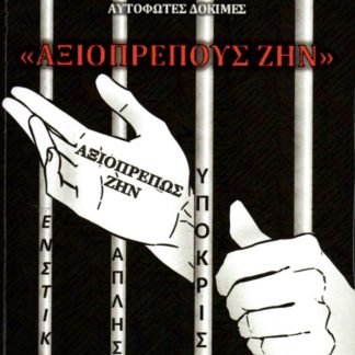 ΕΘΝΟΛΙΓΙΣΜΟΙ Η ΜΕΛΕΤΗ ΠΕΡΙ ΕΘΝΙΣΜΟΥ