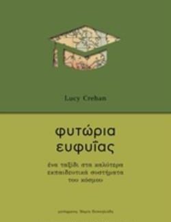 ΦΥΤΩΡΙΑ ΕΥΦΥΪΑΣ