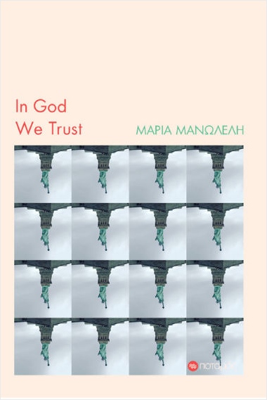 IN GOD WE TRUST