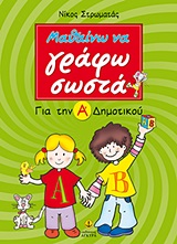 ΜΑΘΑΙΝΩ ΝΑ ΓΡΑΦΩ ΣΩΣΤΑ ΓΙΑ ΤΗΝ Α΄ ΔΗΜΟΤΙΚΟΥ ΟΥΣΙΑΣΤΙΚΑ, ΕΠΙΘΕΤΑ, ΡΗΜΑΤΑ, ΘΕΩΡΙΑ ΚΑΙ ΠΟΛΛΕΣ ΑΣΚΗΣΕΙΣ