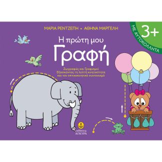 Η ΠΡΩΤΗ ΜΟΥ ΓΡΑΦΗ