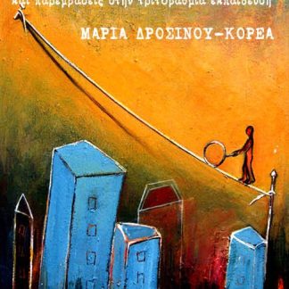 ΠΟΡΤΟΦΟΛΙΟ ΕΙΔΙΚΗΣ ΑΓΩΓΗΣ ΚΑΙ ΠΑΡΕΜΒΑΣΕΙΣ ΣΤΗΝ ΤΡΙΤΟΒΑΘΜΙΑ ΕΚΠΑΙΔΕΥΣΗ